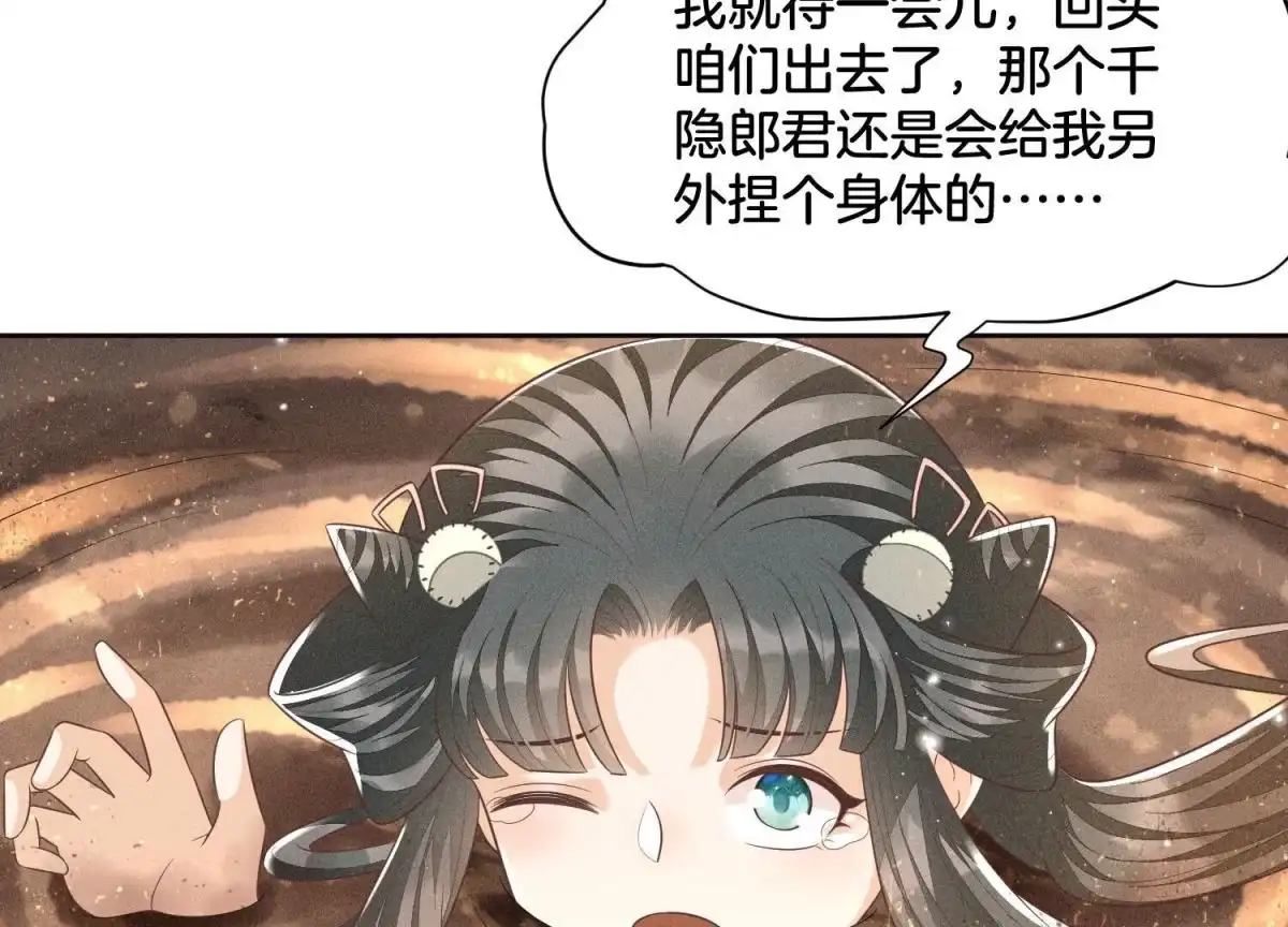 苍兰诀 第62话 这是什么鬼地方 第22页
