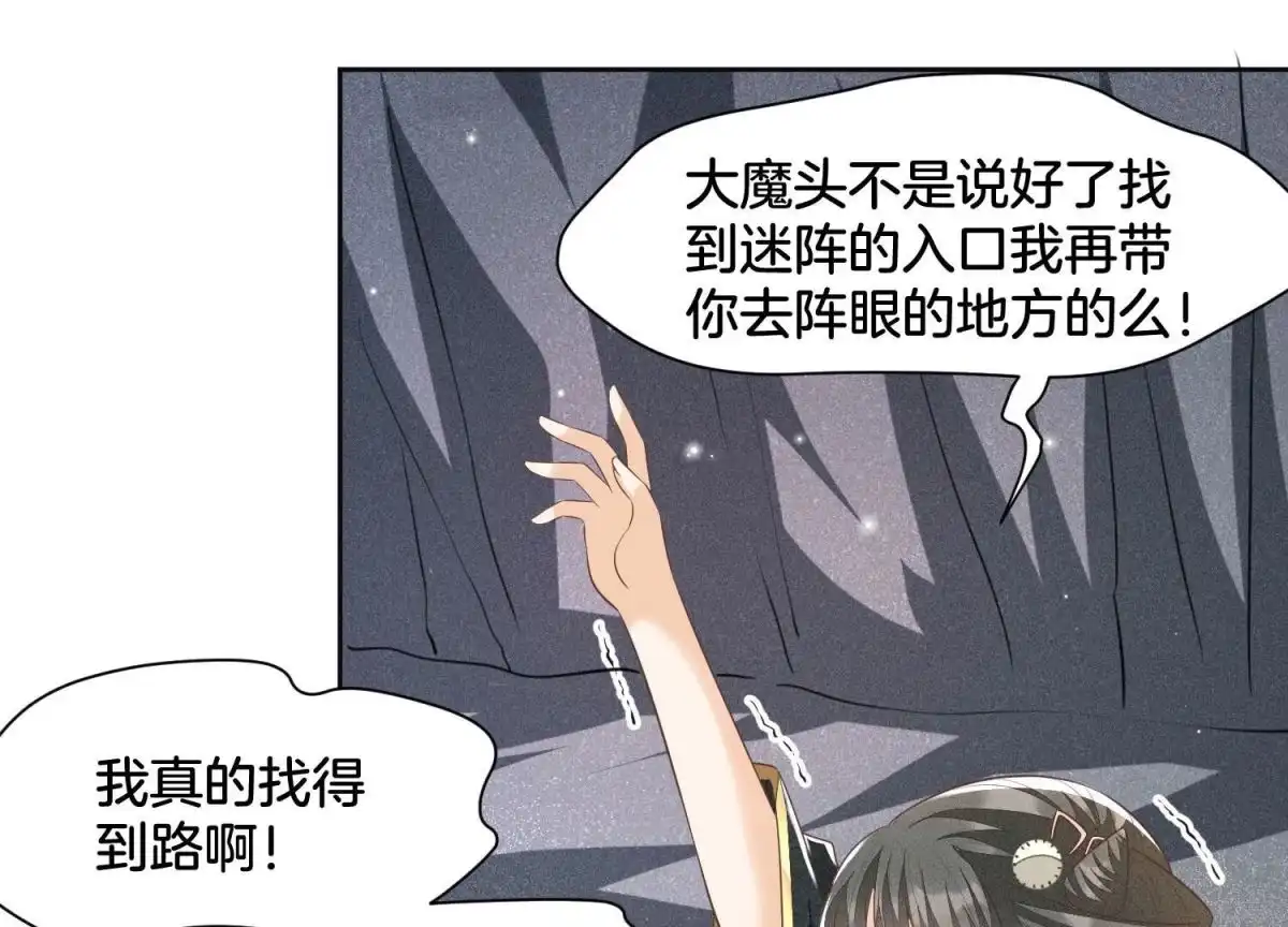 苍兰诀 第62话 这是什么鬼地方 第20页
