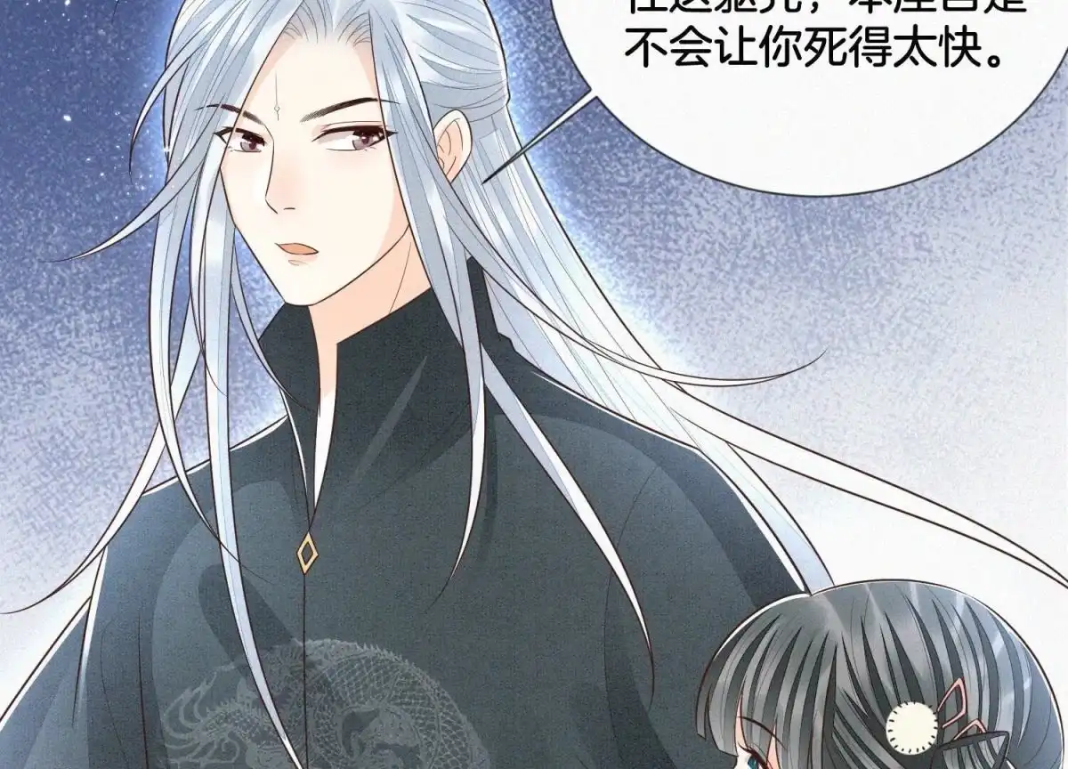 苍兰诀 第63话 保存上百年的初吻没了 第5页