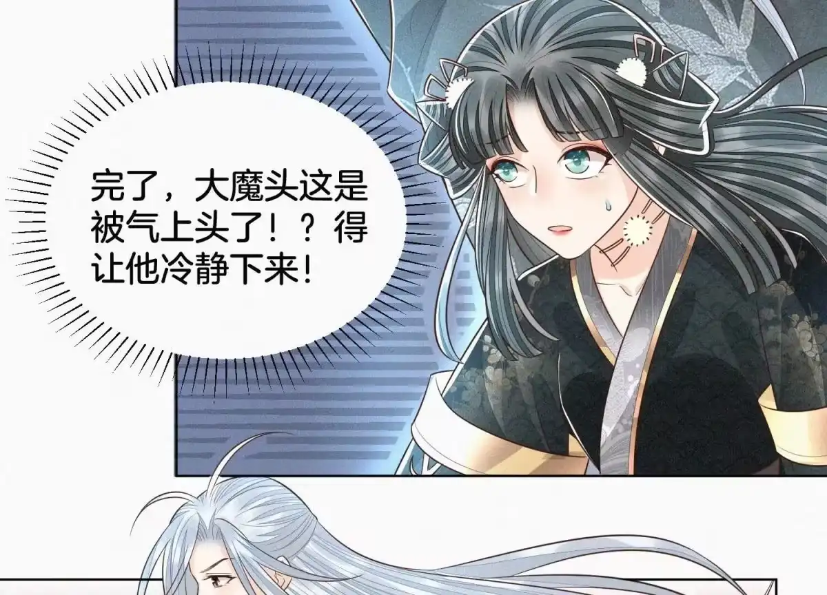 苍兰诀 第63话 保存上百年的初吻没了 第46页