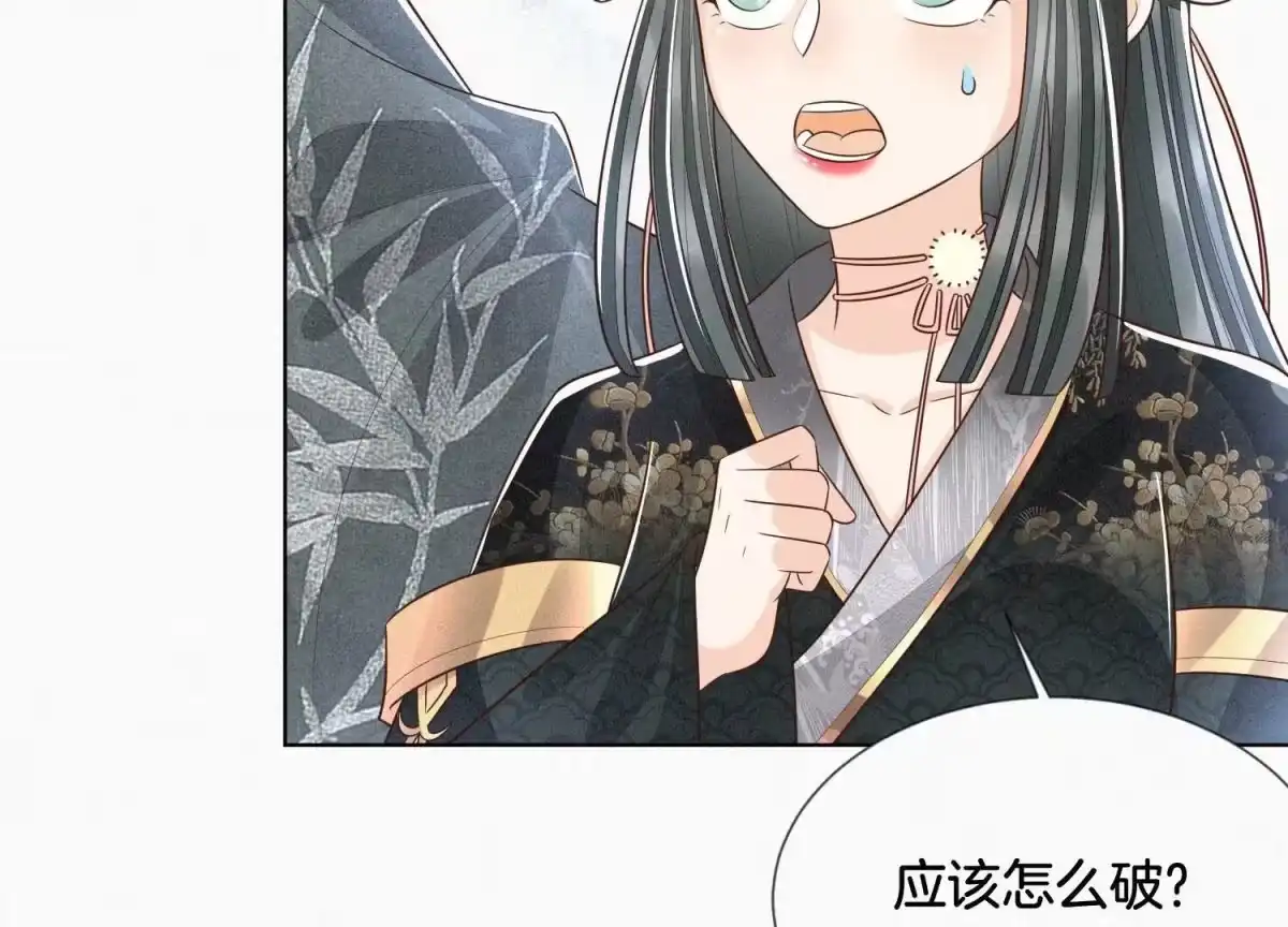 苍兰诀 第63话 保存上百年的初吻没了 第23页