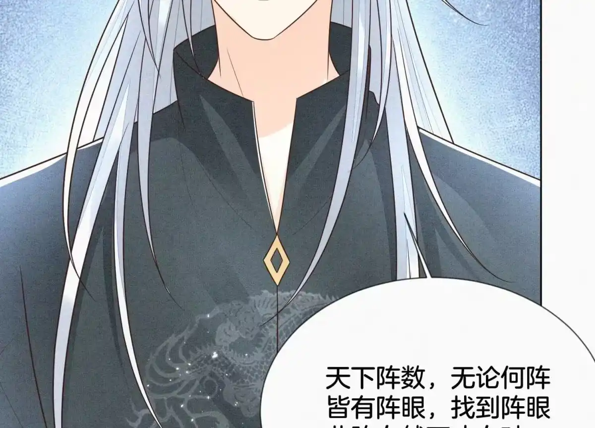 苍兰诀 第63话 保存上百年的初吻没了 第25页