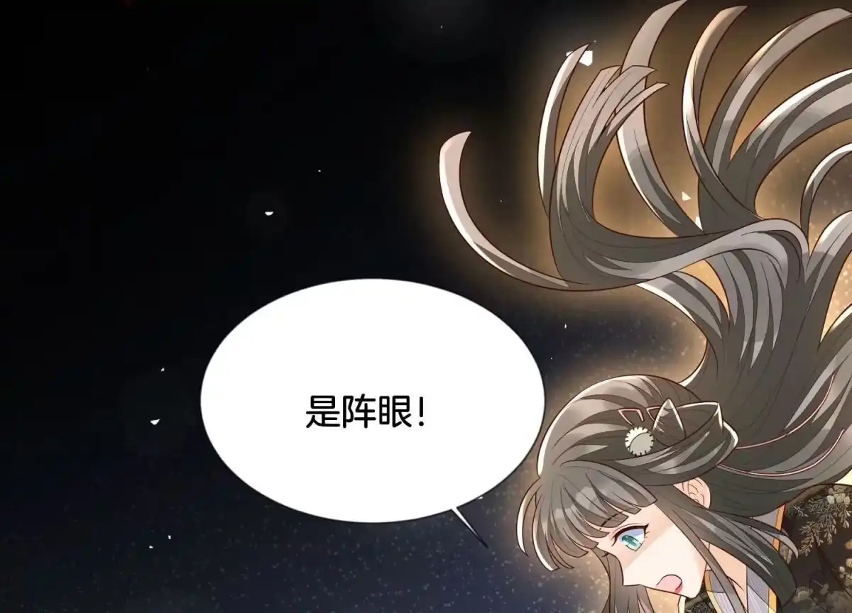 苍兰诀 第63话 保存上百年的初吻没了 第70页
