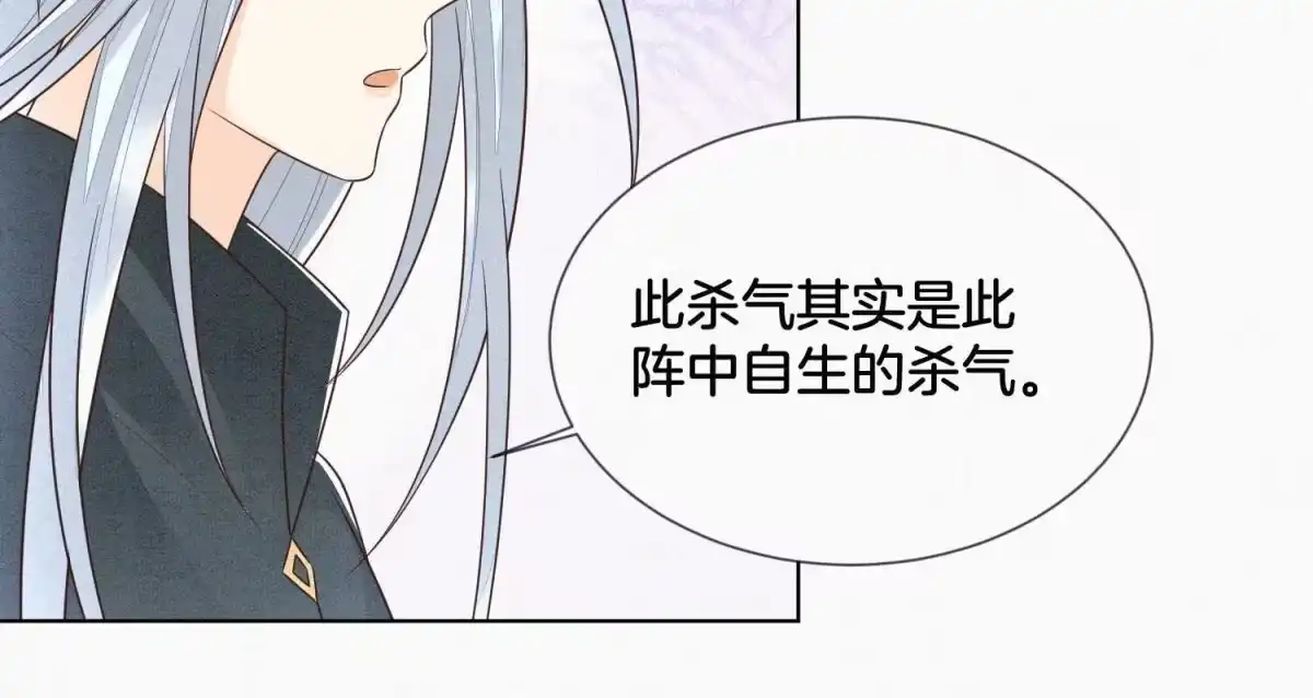 苍兰诀 第63话 保存上百年的初吻没了 第21页
