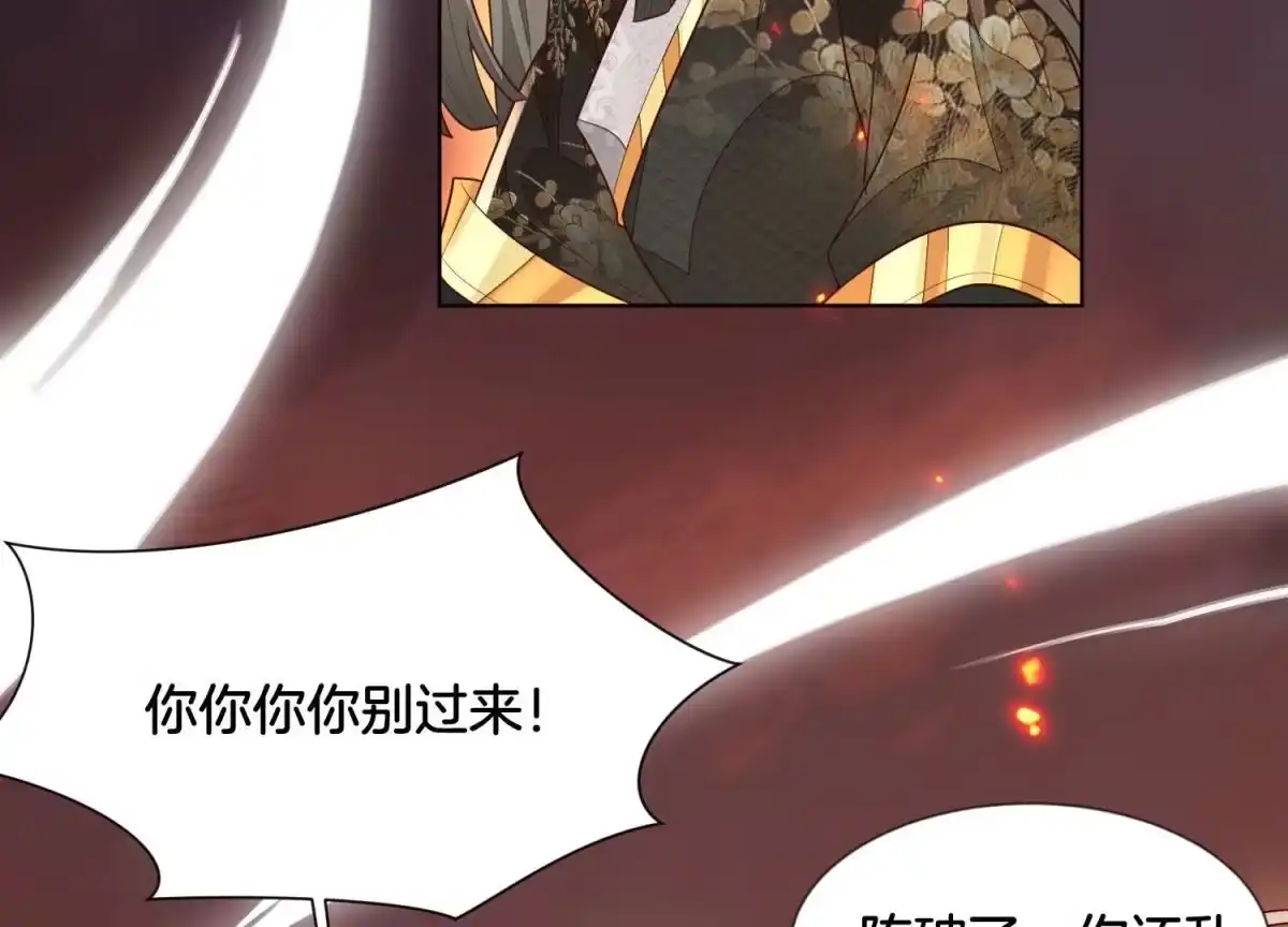 苍兰诀 第63话 保存上百年的初吻没了 第63页