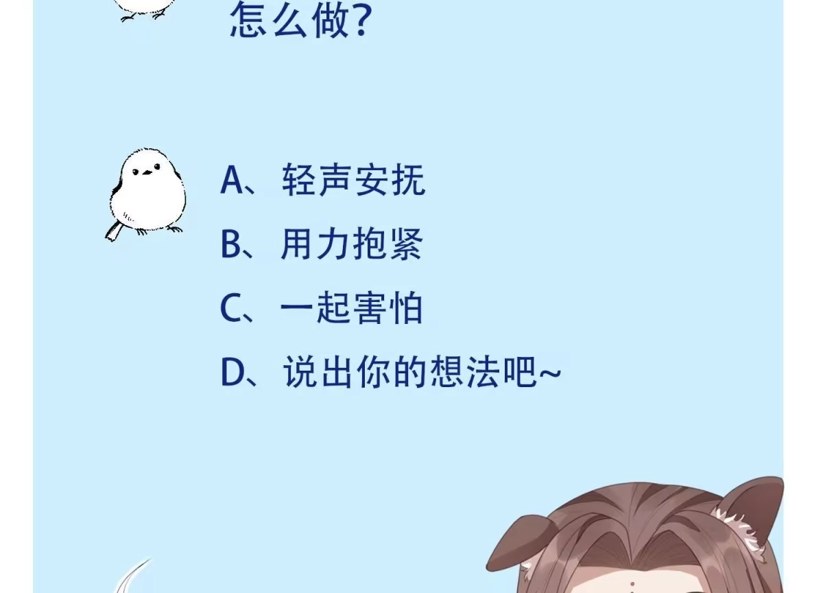 苍兰诀 第63话 保存上百年的初吻没了 第87页