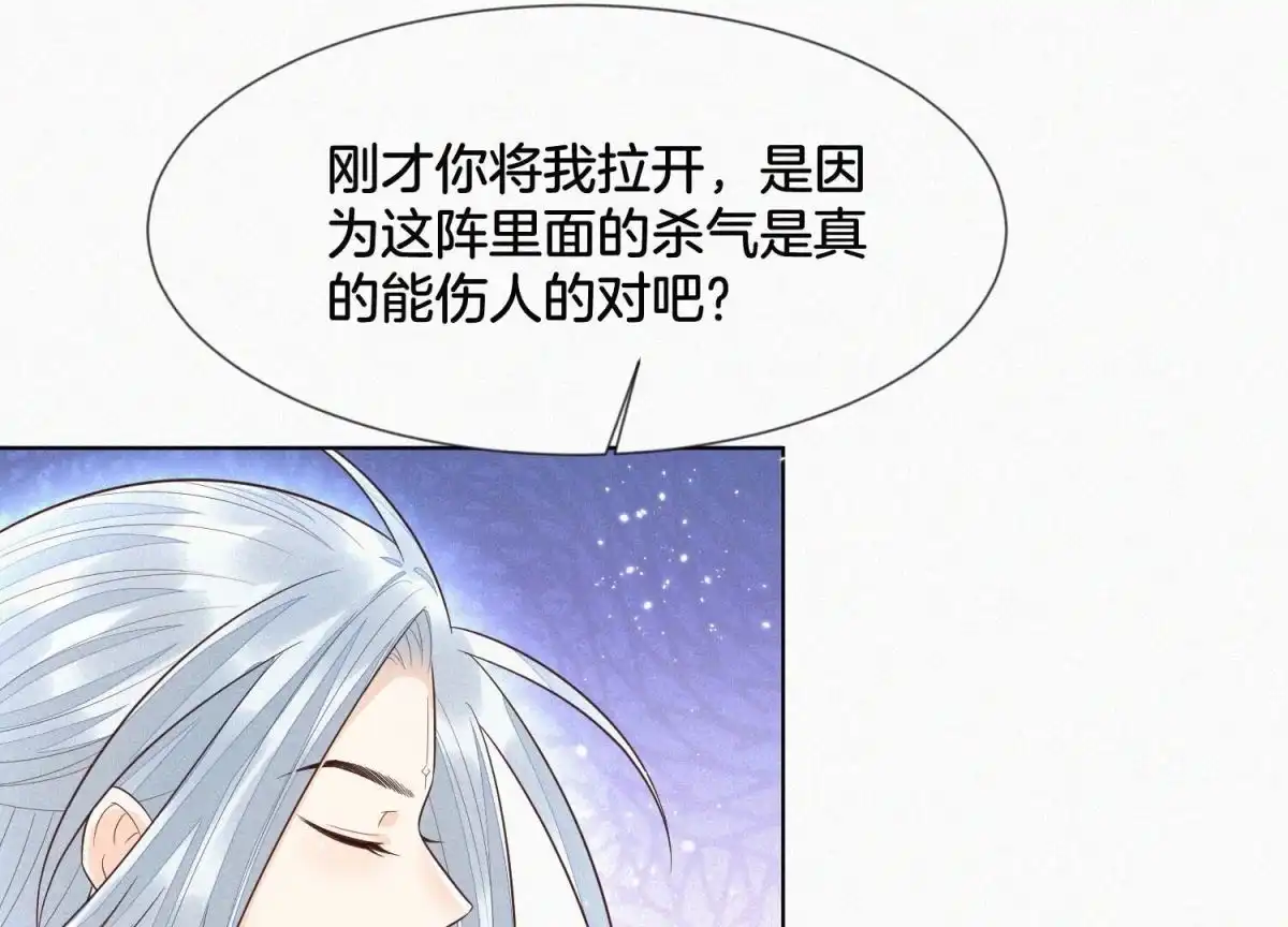苍兰诀 第63话 保存上百年的初吻没了 第20页