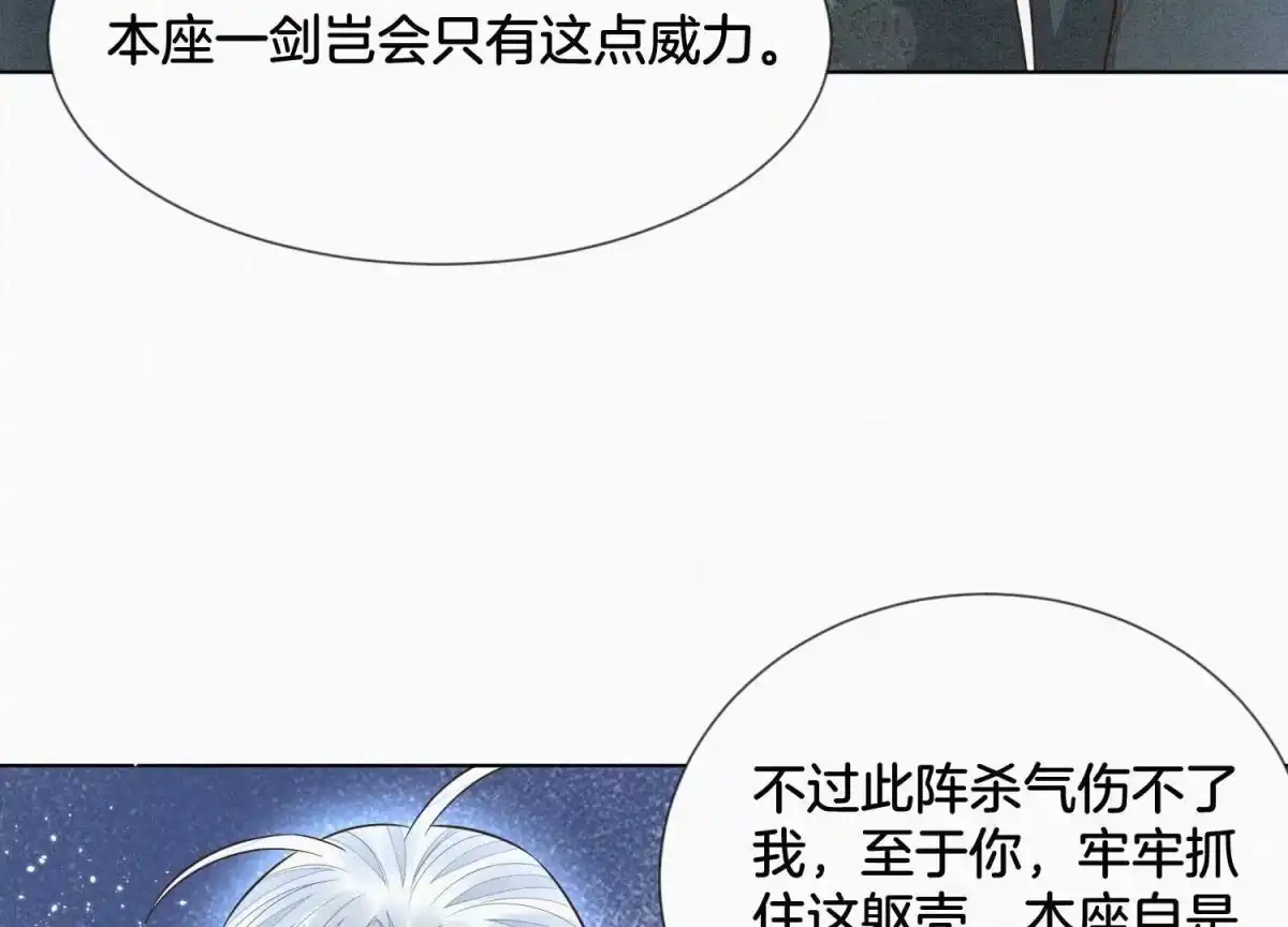 苍兰诀 第63话 保存上百年的初吻没了 第4页