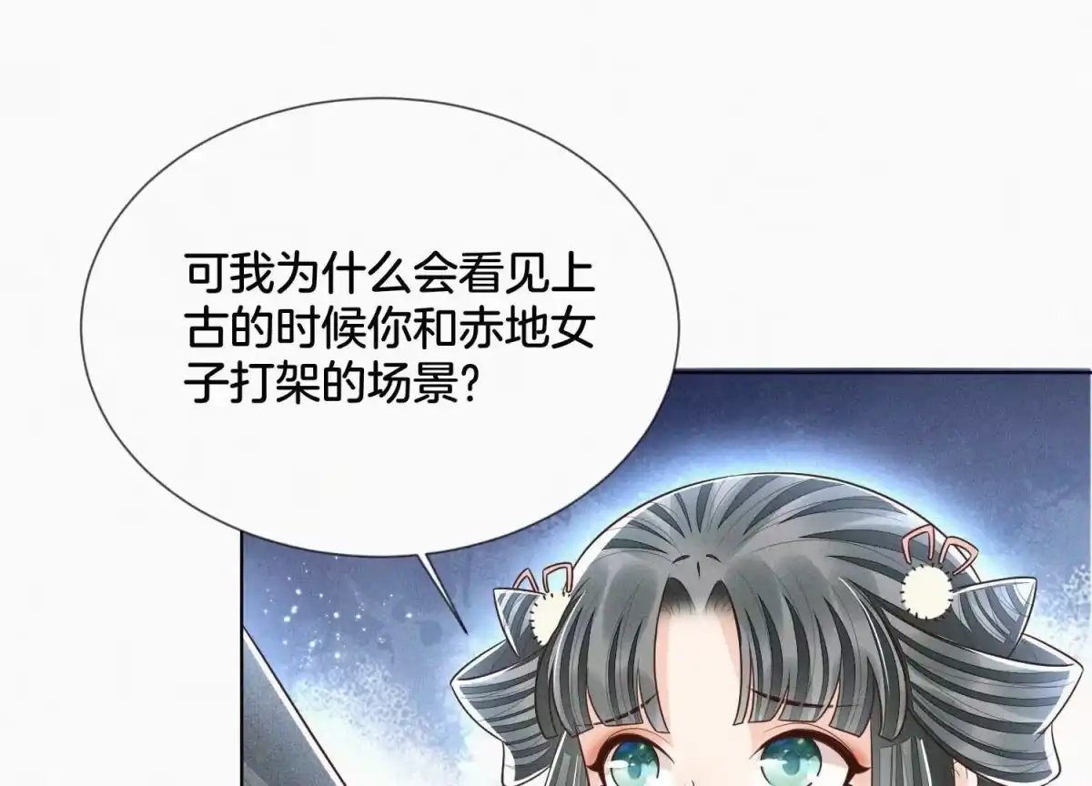 苍兰诀 第63话 保存上百年的初吻没了 第22页