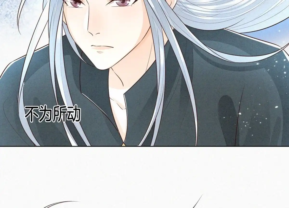 苍兰诀 第63话 保存上百年的初吻没了 第44页