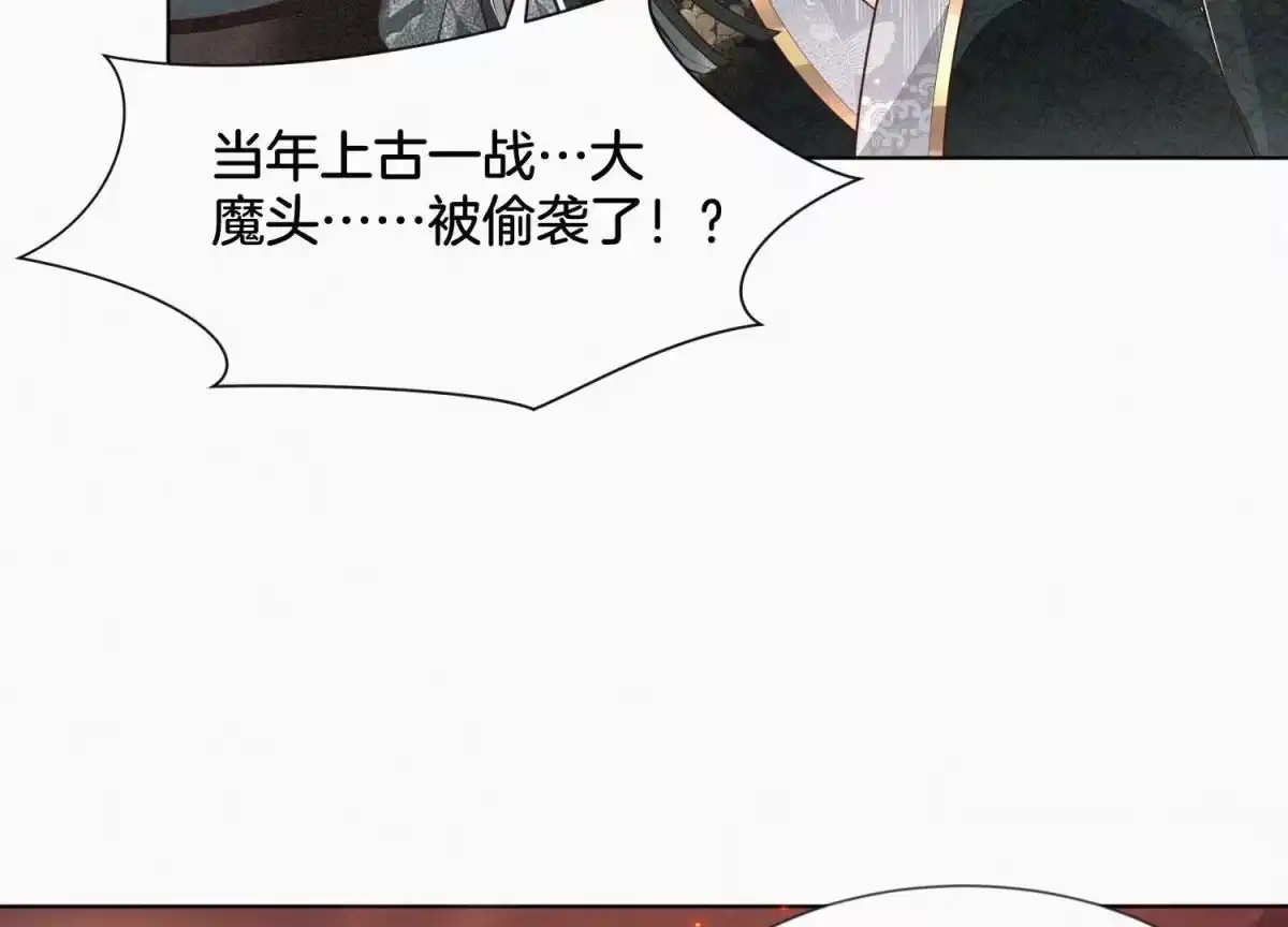 苍兰诀 第63话 保存上百年的初吻没了 第34页