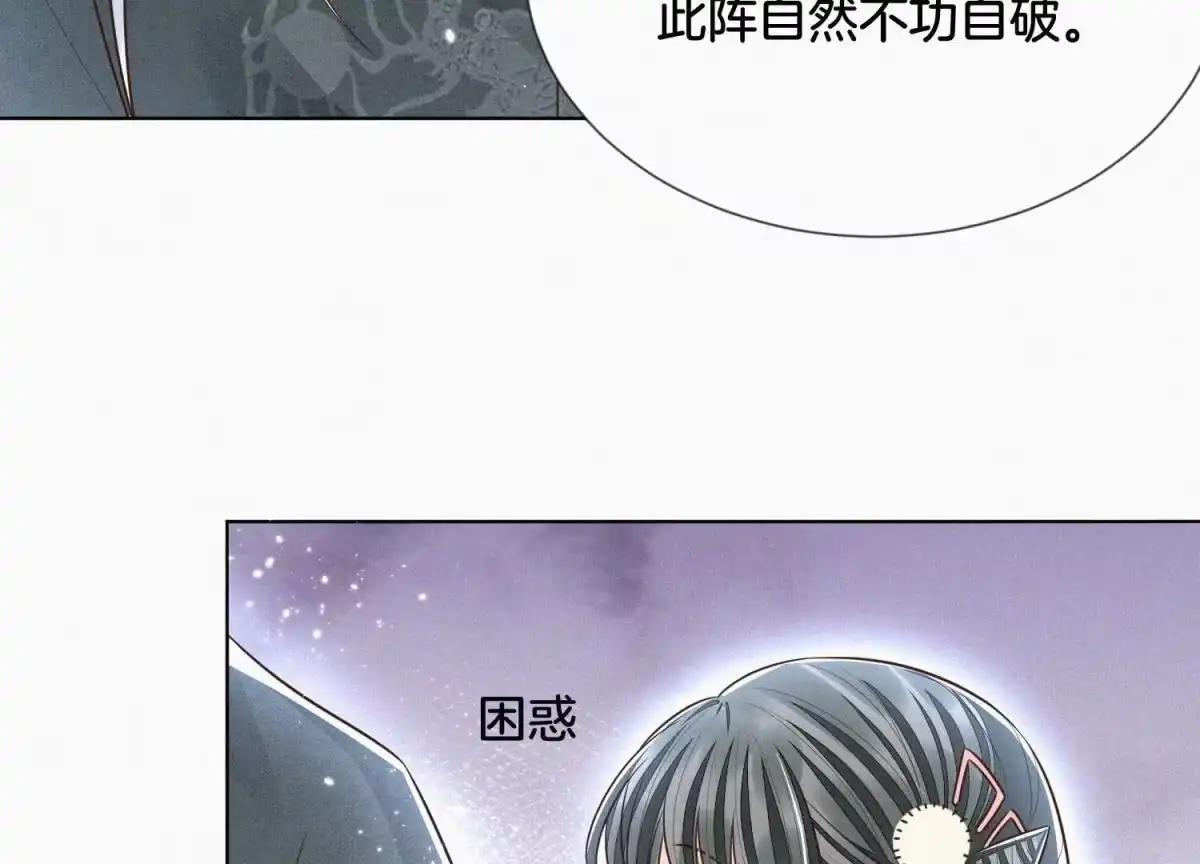 苍兰诀 第63话 保存上百年的初吻没了 第26页