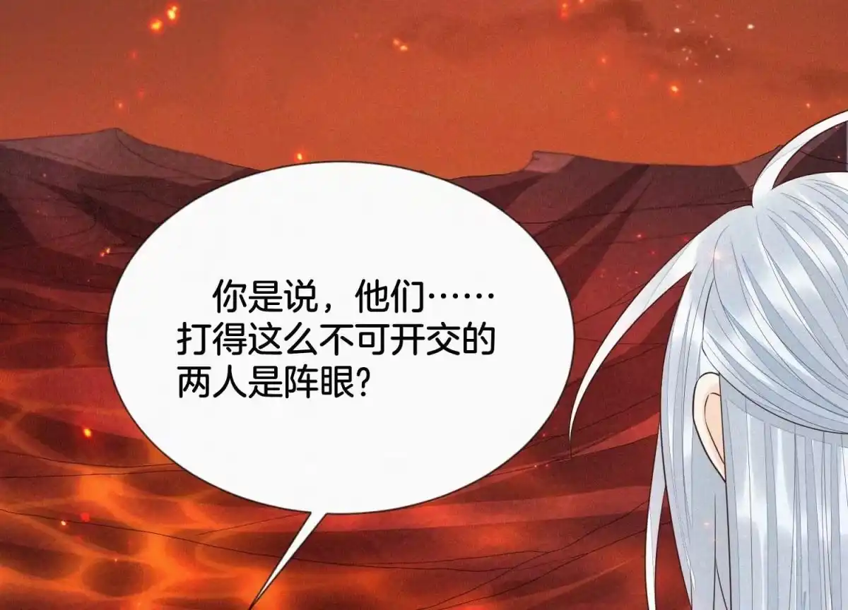 苍兰诀 第63话 保存上百年的初吻没了 第16页