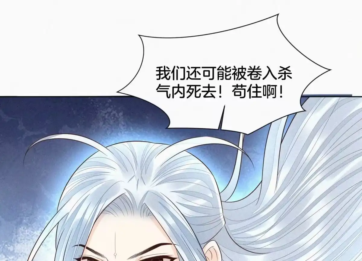 苍兰诀 第63话 保存上百年的初吻没了 第43页