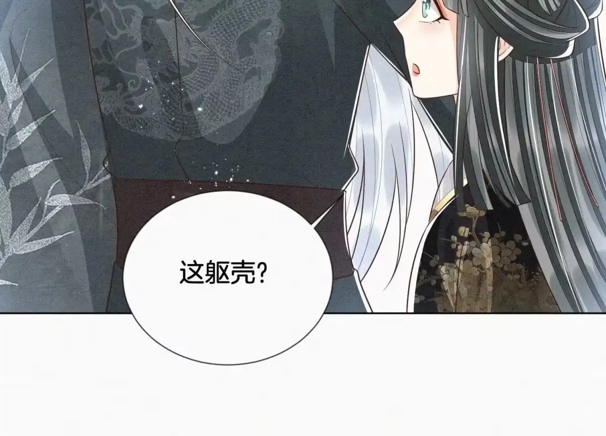 苍兰诀 第63话 保存上百年的初吻没了 第6页
