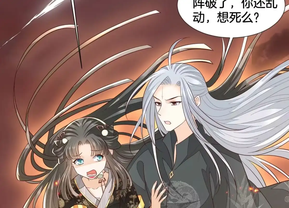 苍兰诀 第63话 保存上百年的初吻没了 第64页