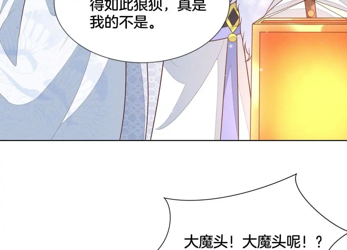 苍兰诀 第64话 吃醋的东方青苍 第17页
