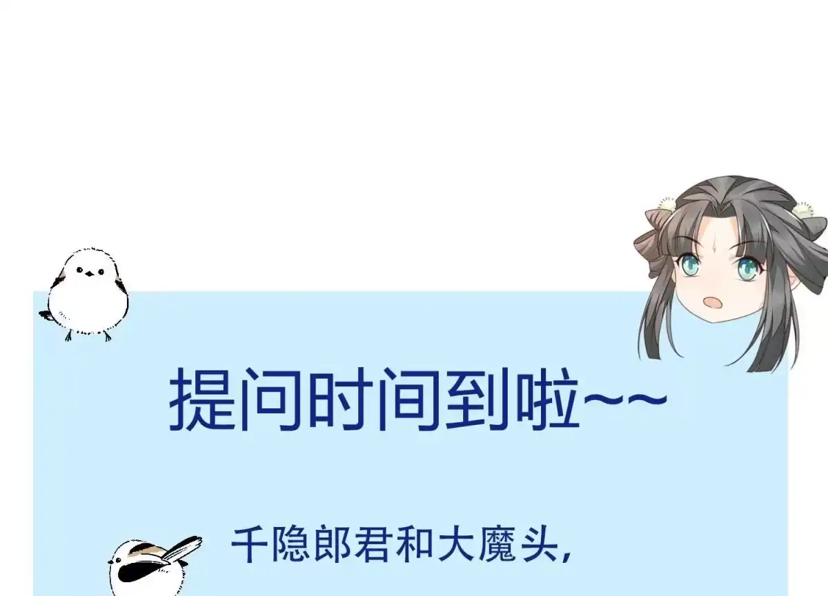 苍兰诀 第64话 吃醋的东方青苍 第75页