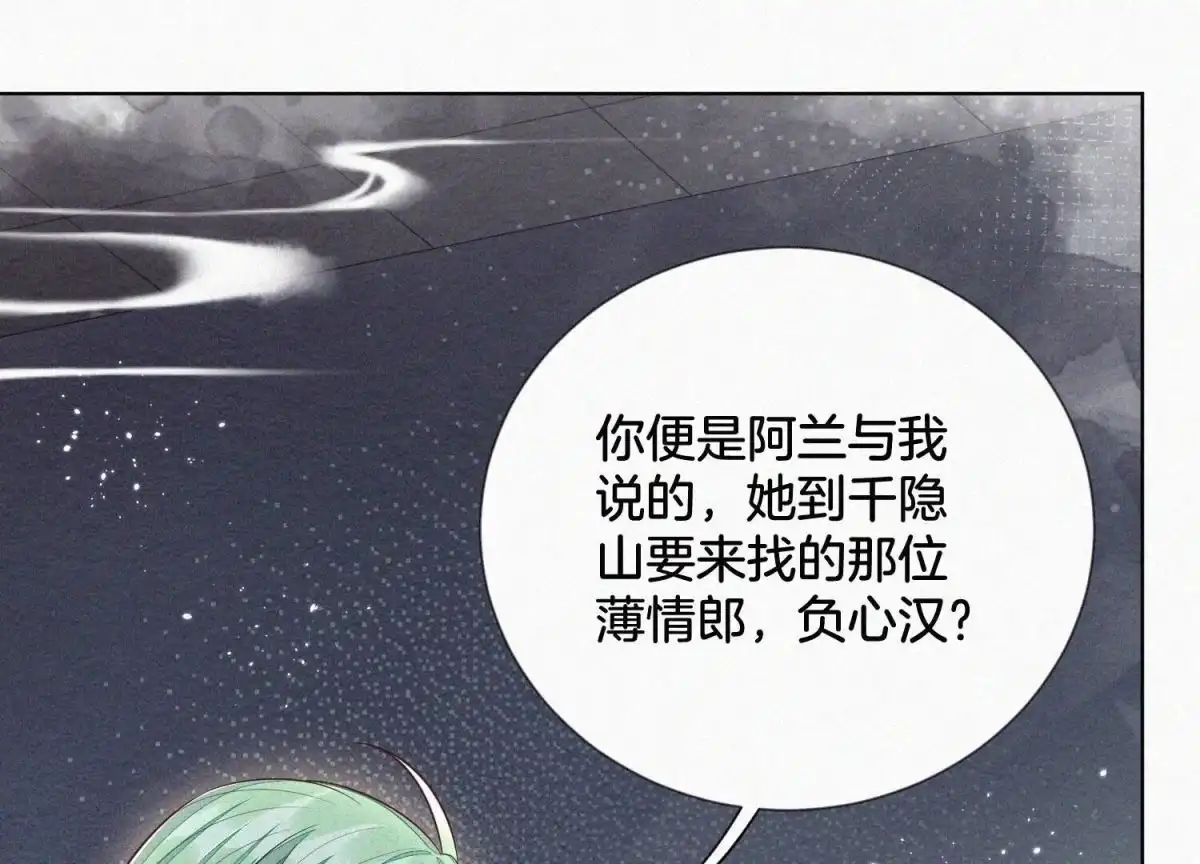 苍兰诀 第64话 吃醋的东方青苍 第58页