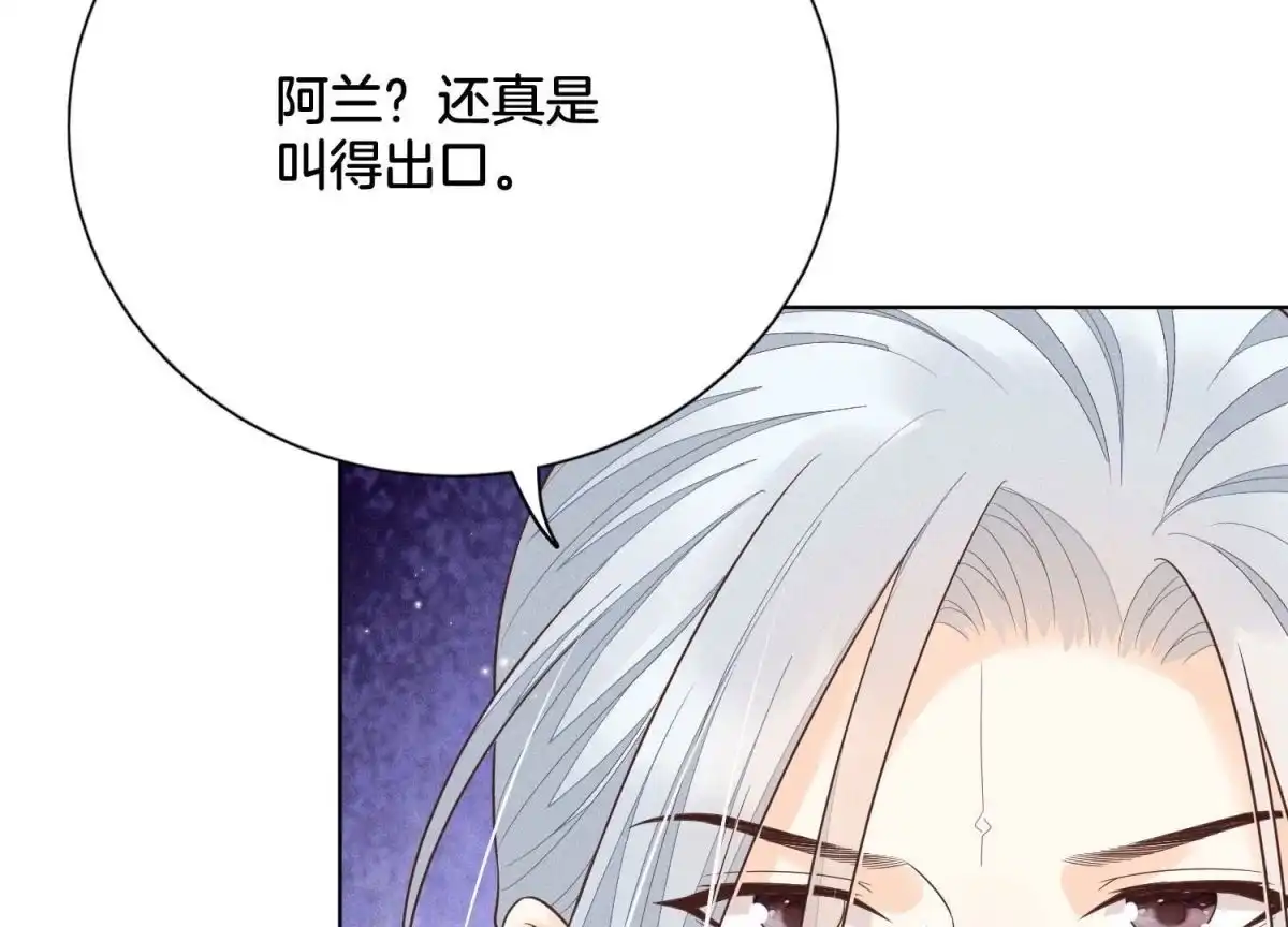 苍兰诀 第64话 吃醋的东方青苍 第38页