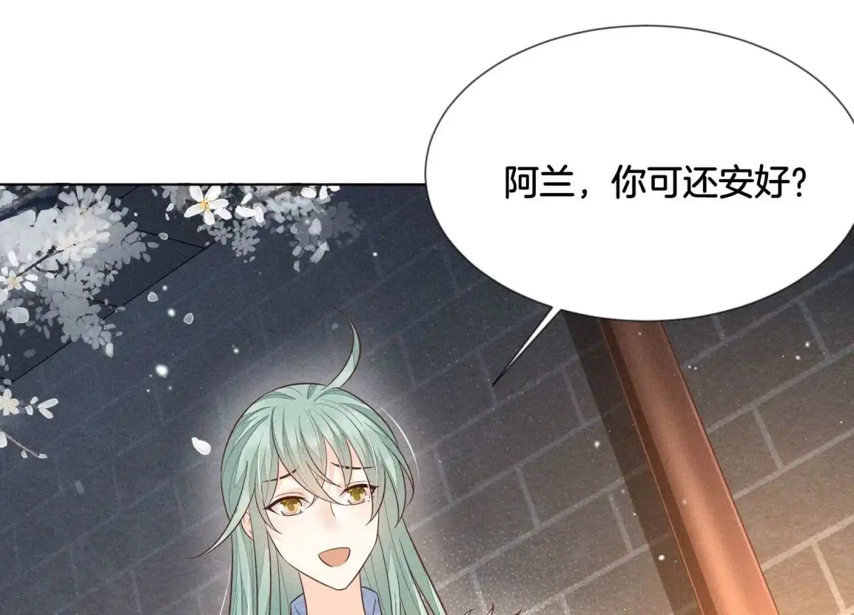 苍兰诀 第64话 吃醋的东方青苍 第12页