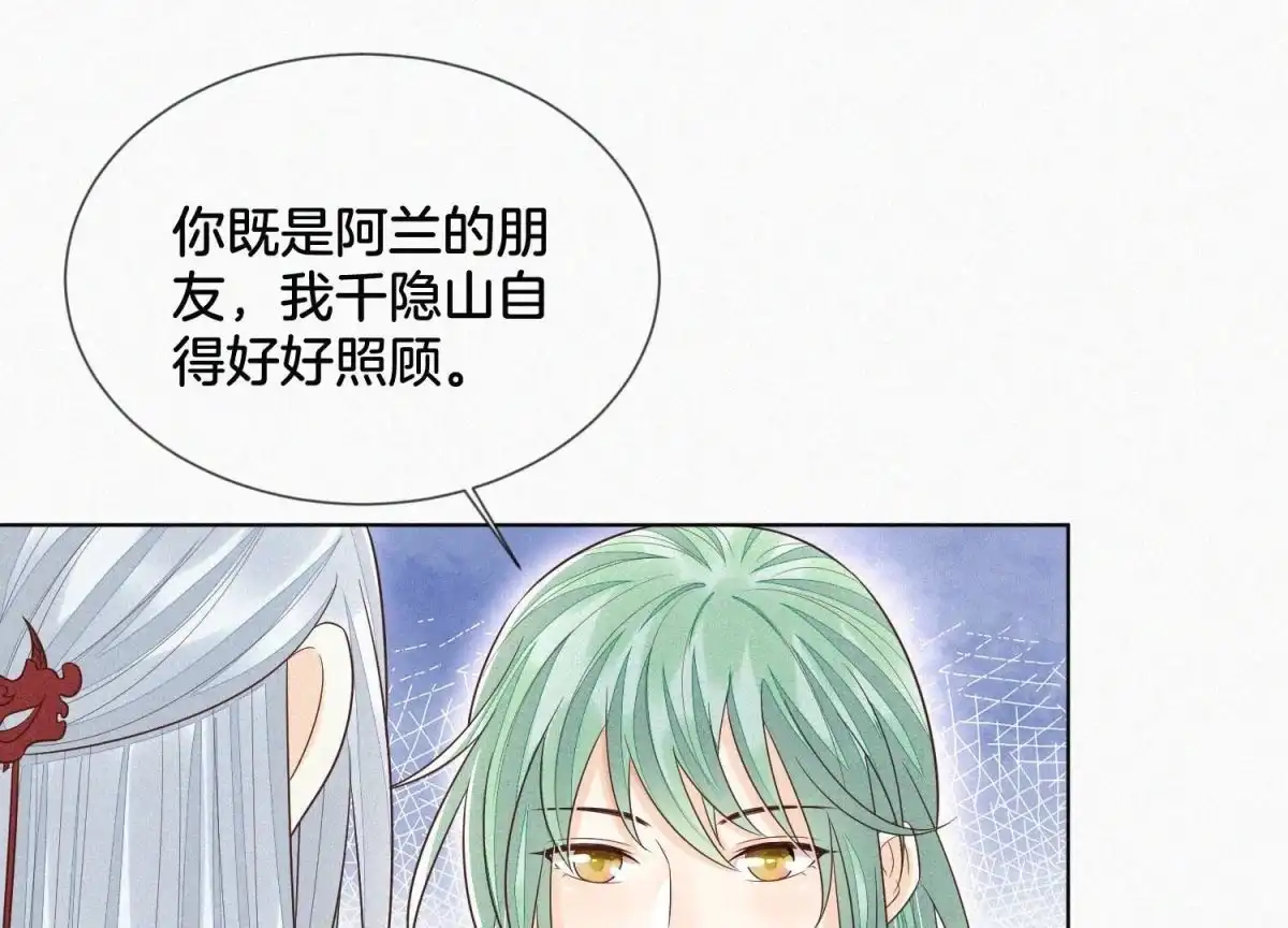 苍兰诀 第64话 吃醋的东方青苍 第66页