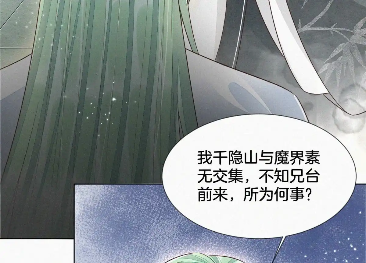 苍兰诀 第64话 吃醋的东方青苍 第49页