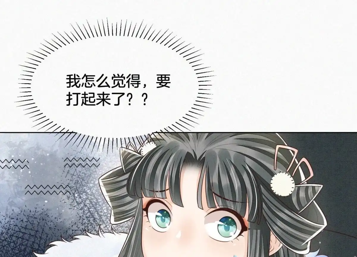 苍兰诀 第64话 吃醋的东方青苍 第56页
