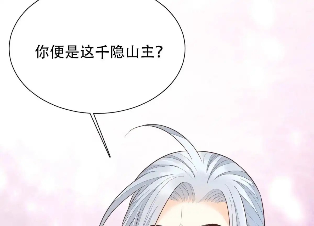 苍兰诀 第64话 吃醋的东方青苍 第42页