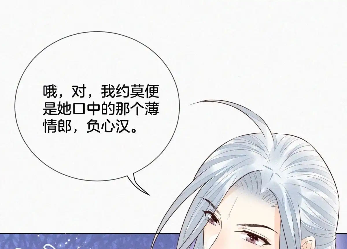 苍兰诀 第64话 吃醋的东方青苍 第61页