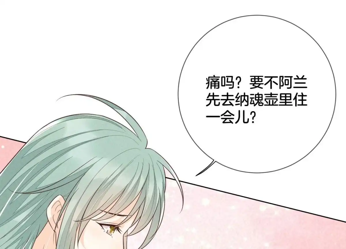 苍兰诀 第64话 吃醋的东方青苍 第35页
