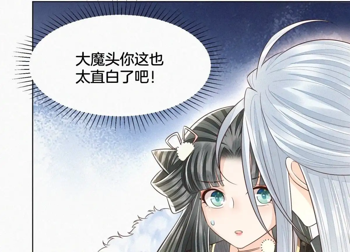 苍兰诀 第64话 吃醋的东方青苍 第71页