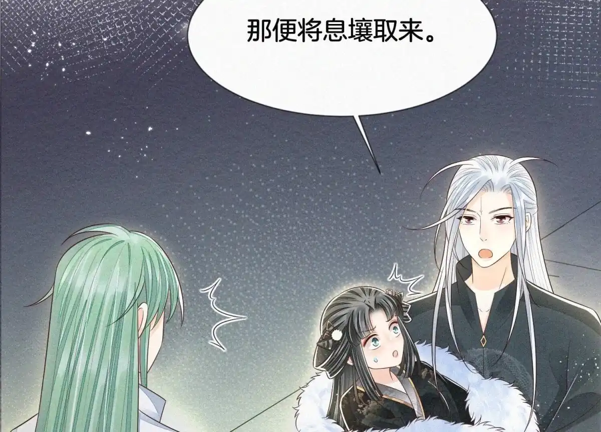 苍兰诀 第64话 吃醋的东方青苍 第68页