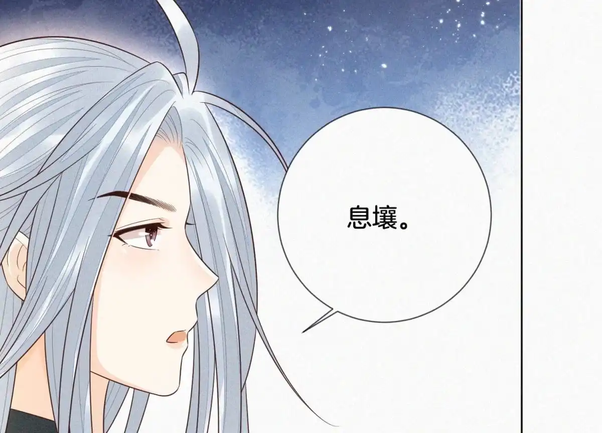 苍兰诀 第64话 吃醋的东方青苍 第52页
