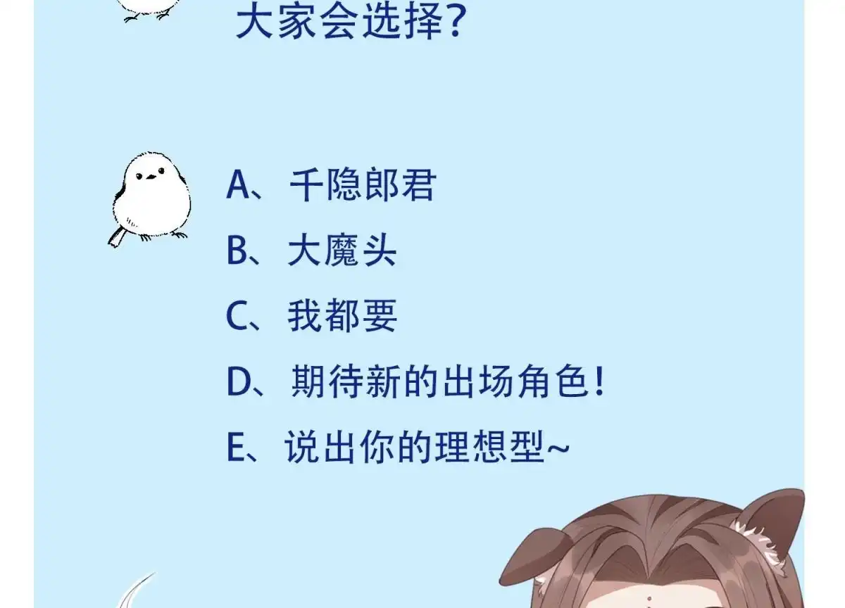 苍兰诀 第64话 吃醋的东方青苍 第76页