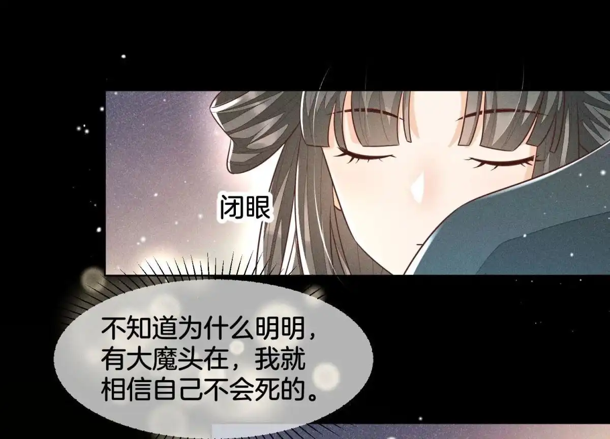 苍兰诀 第64话 吃醋的东方青苍 第2页