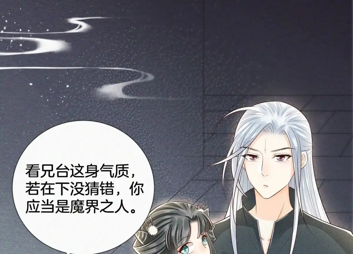 苍兰诀 第64话 吃醋的东方青苍 第47页