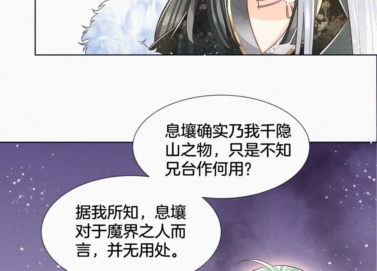 苍兰诀 第64话 吃醋的东方青苍 第72页