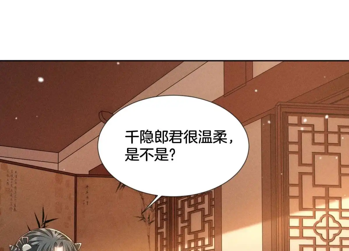 苍兰诀 第65话 大魔头，你是为了我吗 第69页