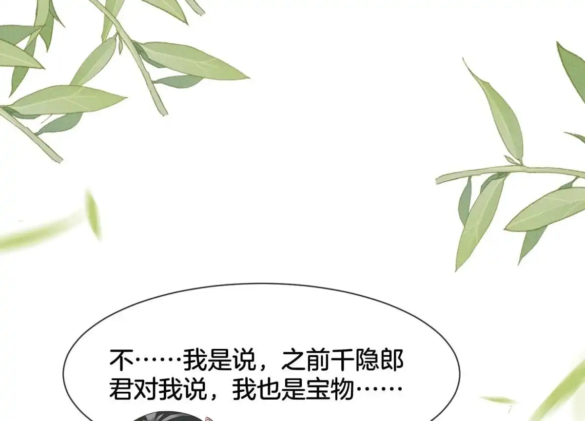 苍兰诀 第65话 大魔头，你是为了我吗 第96页