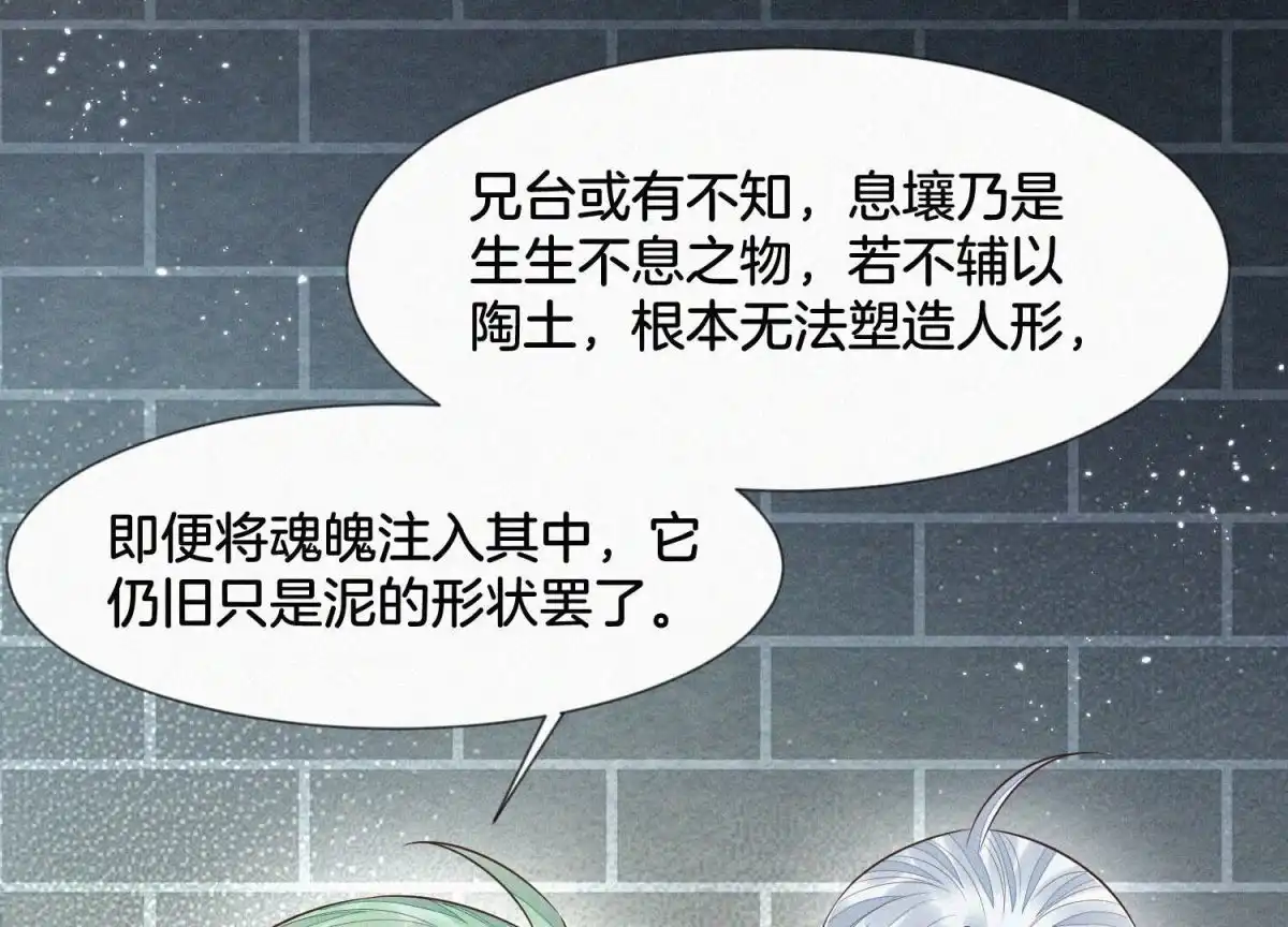 苍兰诀 第65话 大魔头，你是为了我吗 第34页