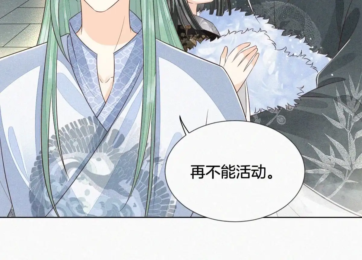 苍兰诀 第65话 大魔头，你是为了我吗 第26页
