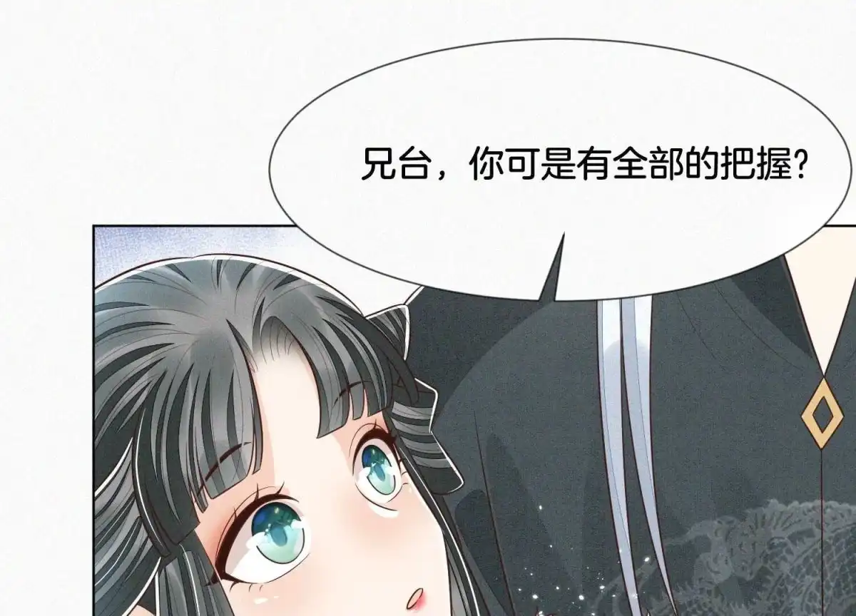 苍兰诀 第65话 大魔头，你是为了我吗 第42页