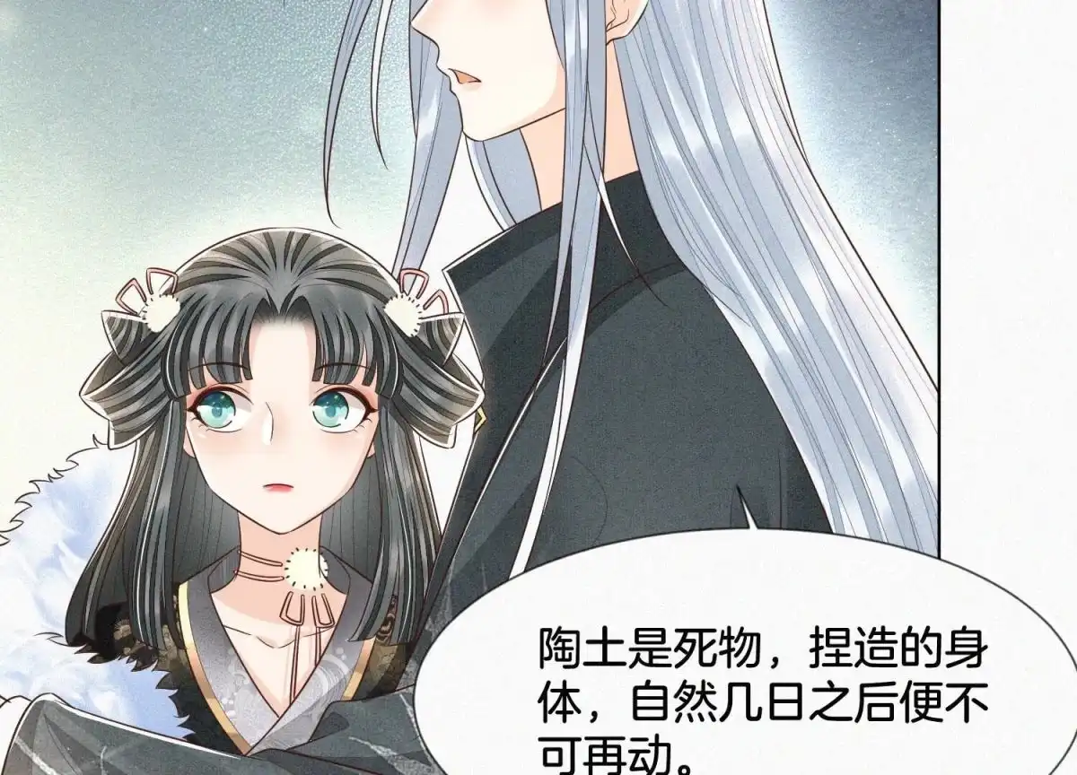 苍兰诀 第65话 大魔头，你是为了我吗 第29页