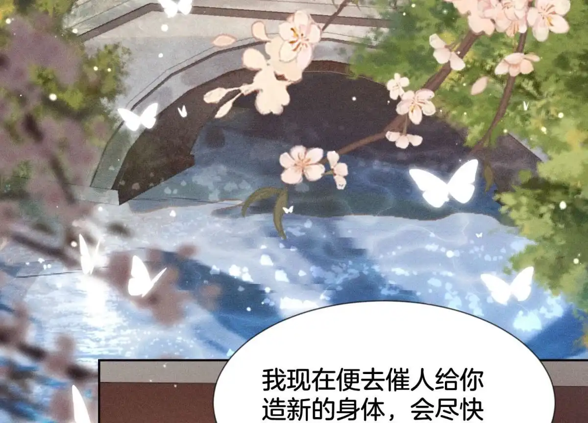 苍兰诀 第65话 大魔头，你是为了我吗 第53页