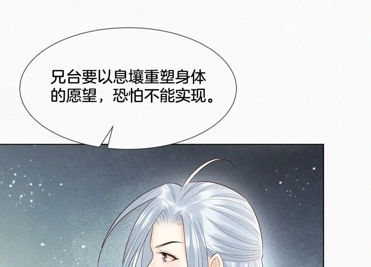 苍兰诀 第65话 大魔头，你是为了我吗 第28页