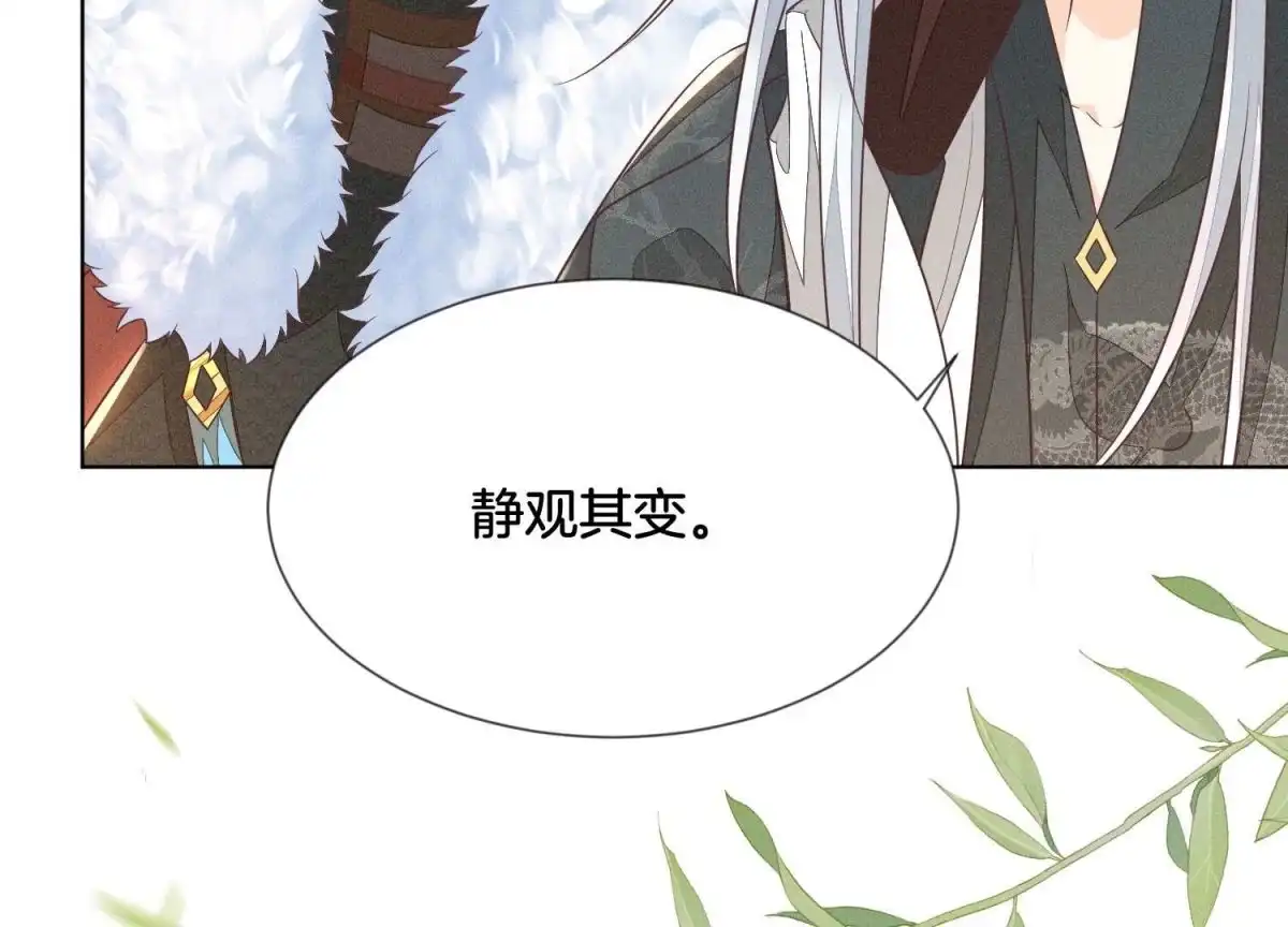 苍兰诀 第65话 大魔头，你是为了我吗 第93页