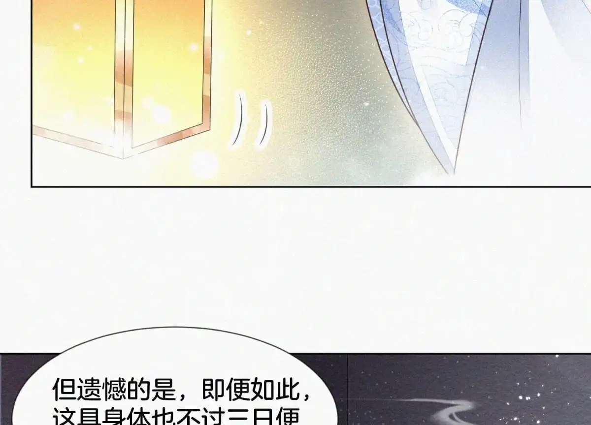 苍兰诀 第65话 大魔头，你是为了我吗 第24页