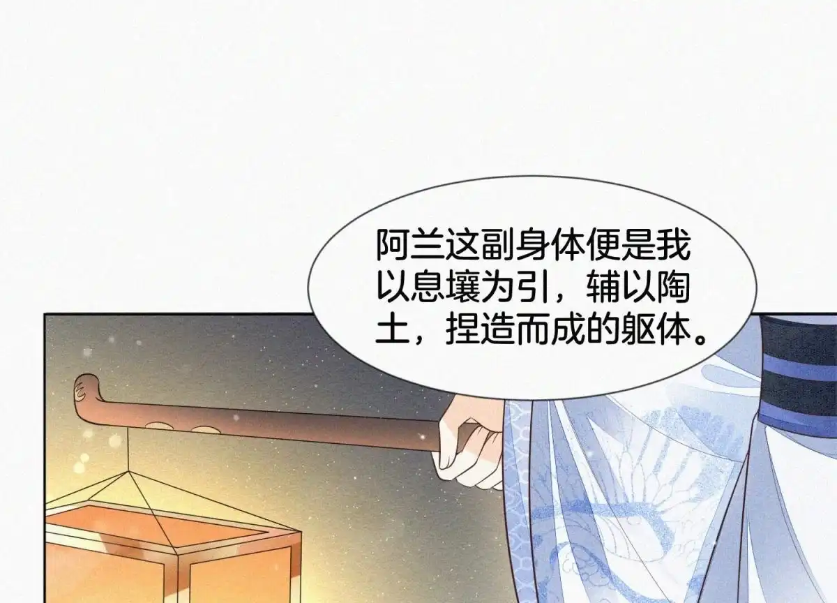 苍兰诀 第65话 大魔头，你是为了我吗 第23页