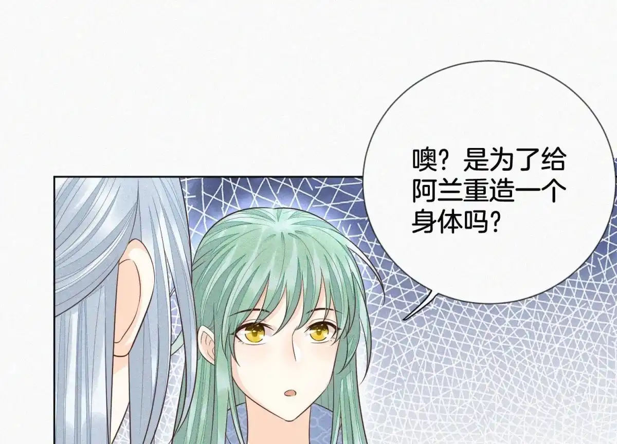 苍兰诀 第65话 大魔头，你是为了我吗 第8页
